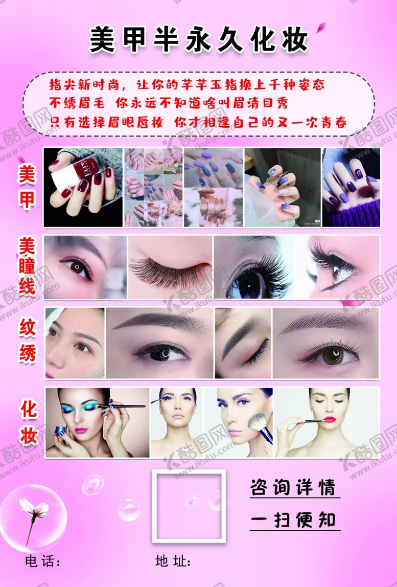 编号：37485706232103584111【酷图网】源文件下载-半永久化妆