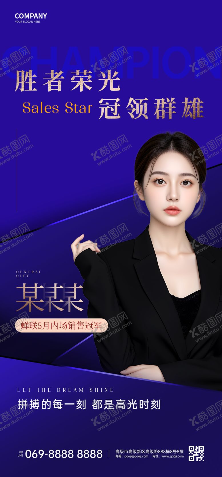 编号：64699309100102202247【酷图网】源文件下载-喜报销冠海报