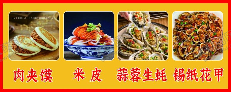 编号：99409602190050258633【酷图网】源文件下载-小吃