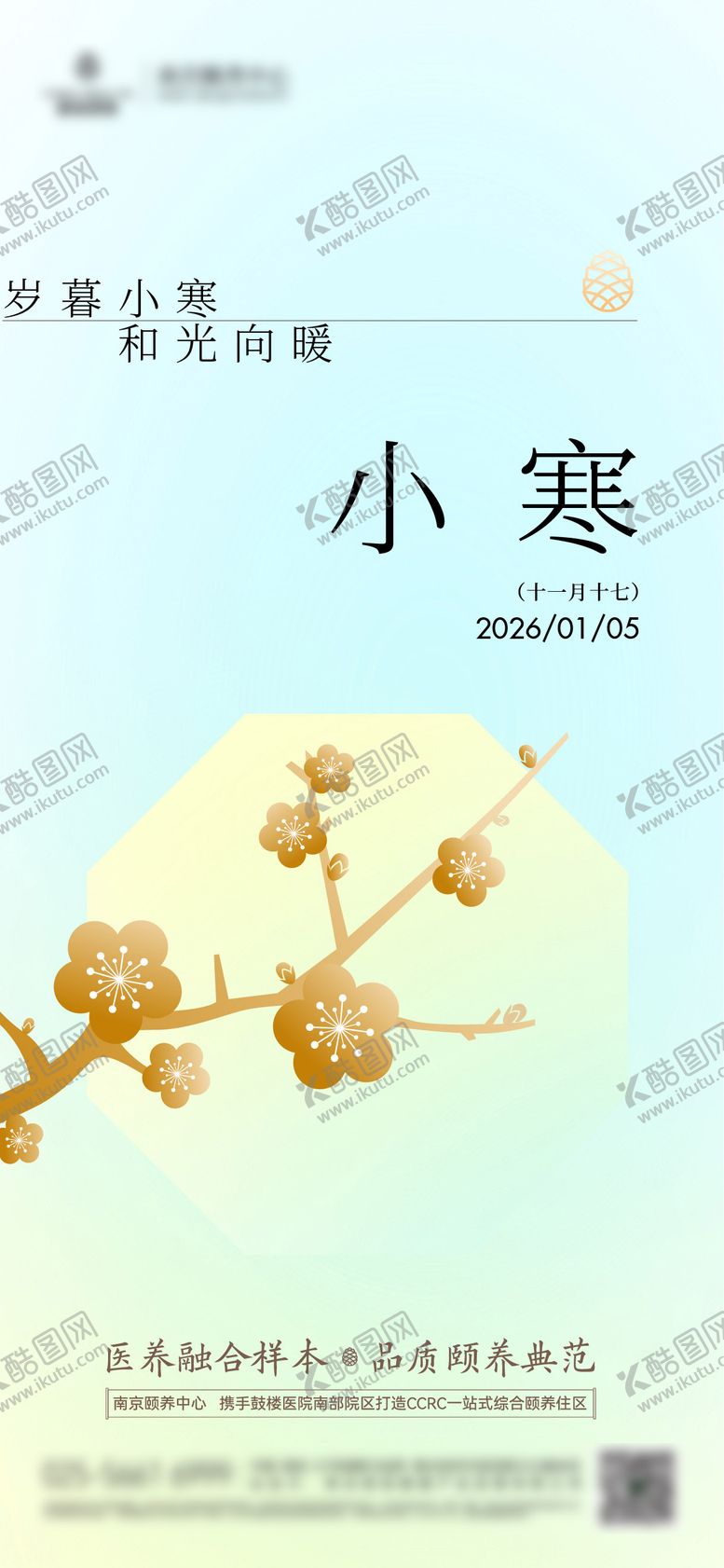 编号：30653801041054381889【酷图网】源文件下载-小寒节气海报 