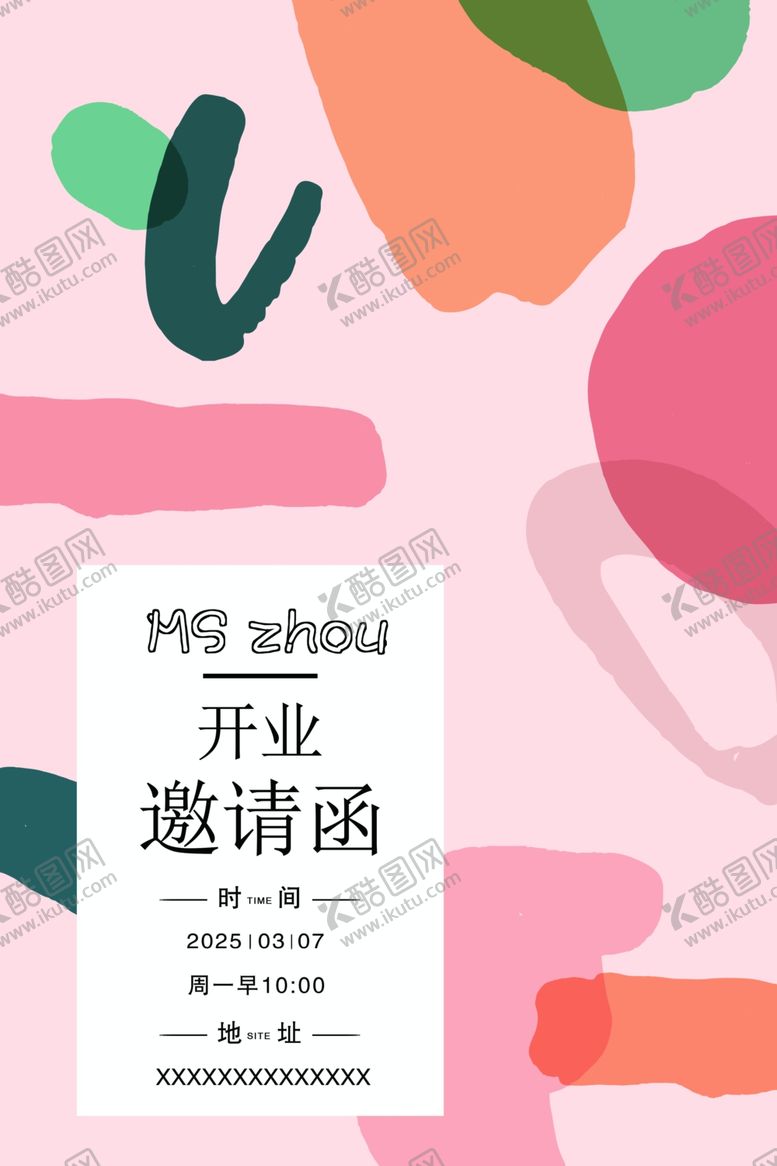 编号：80458412080728535319【酷图网】源文件下载-柚子时尚风格邀请函