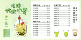 奶茶店价目表