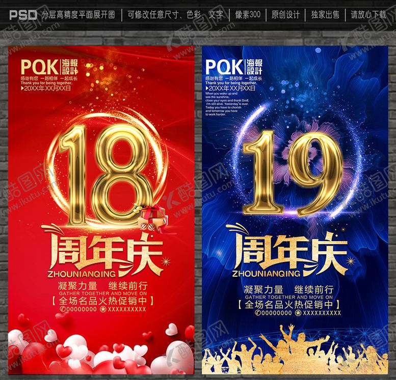 编号：93848606270043547437【酷图网】源文件下载-周年庆
