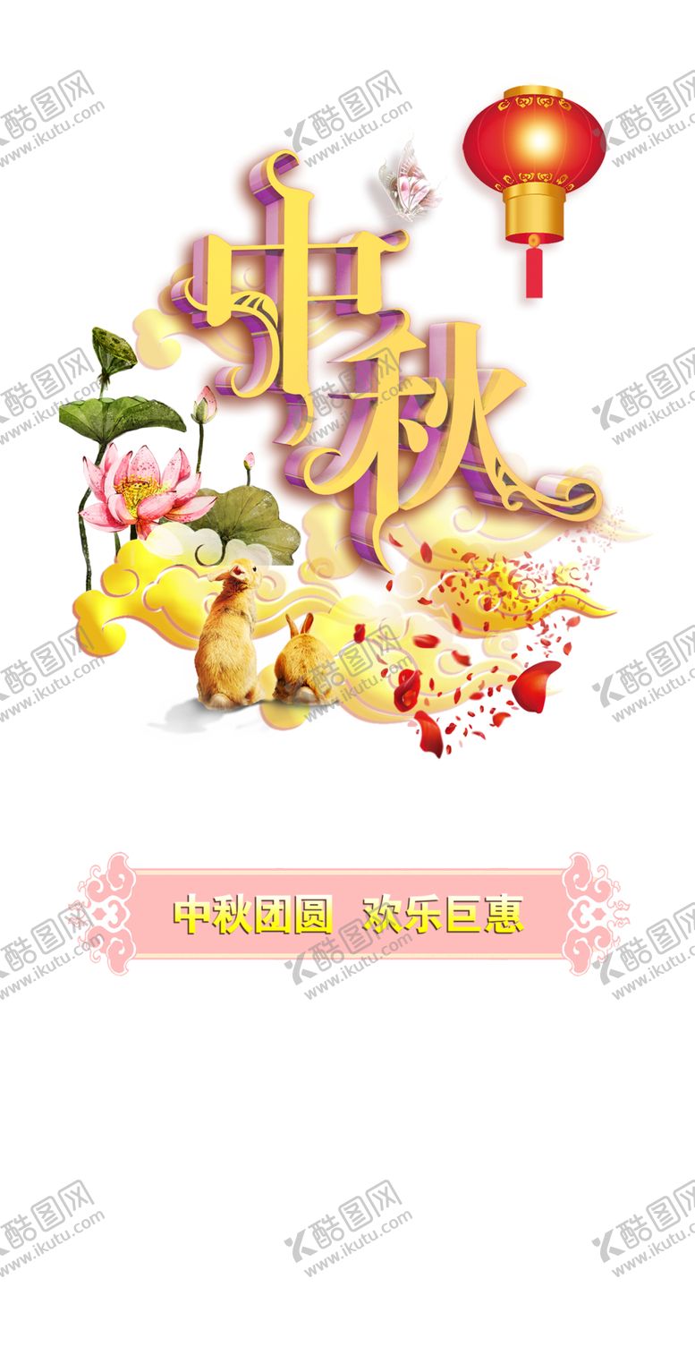 编号：80688905082236497787【酷图网】源文件下载-中秋节素材
