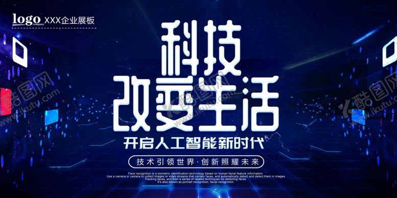编号：12531507010210389926【酷图网】源文件下载-科技海报