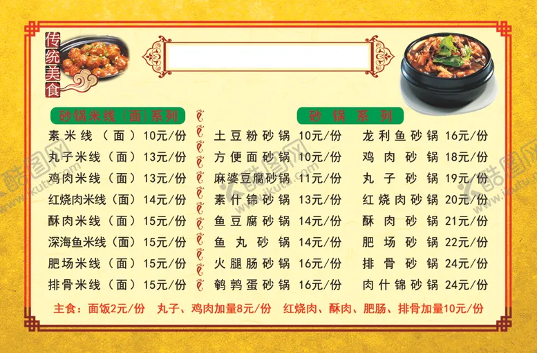 编号：55958806280258572033【酷图网】源文件下载-菜单