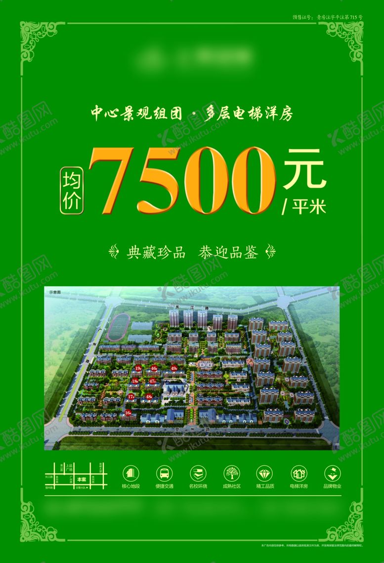 编号：74357307130623201211【酷图网】源文件下载-地产单页海报