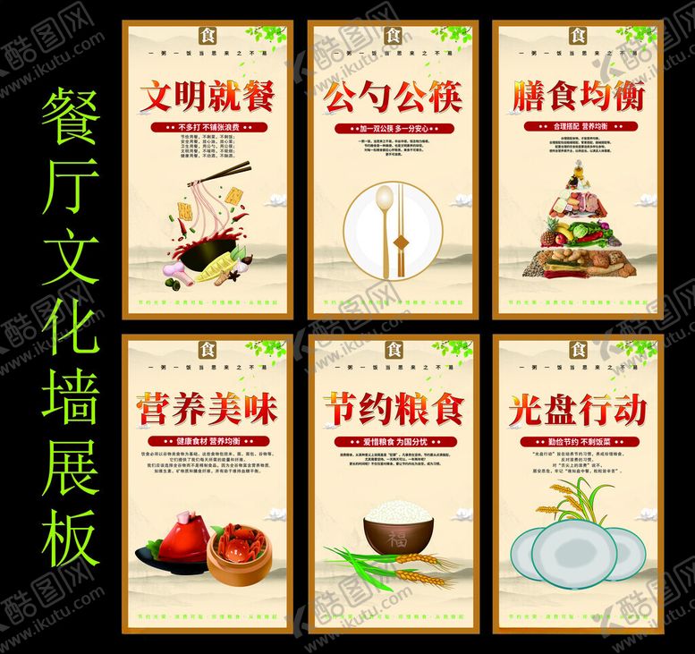 编号：93620312131944186112【酷图网】源文件下载-餐厅文化墙展板