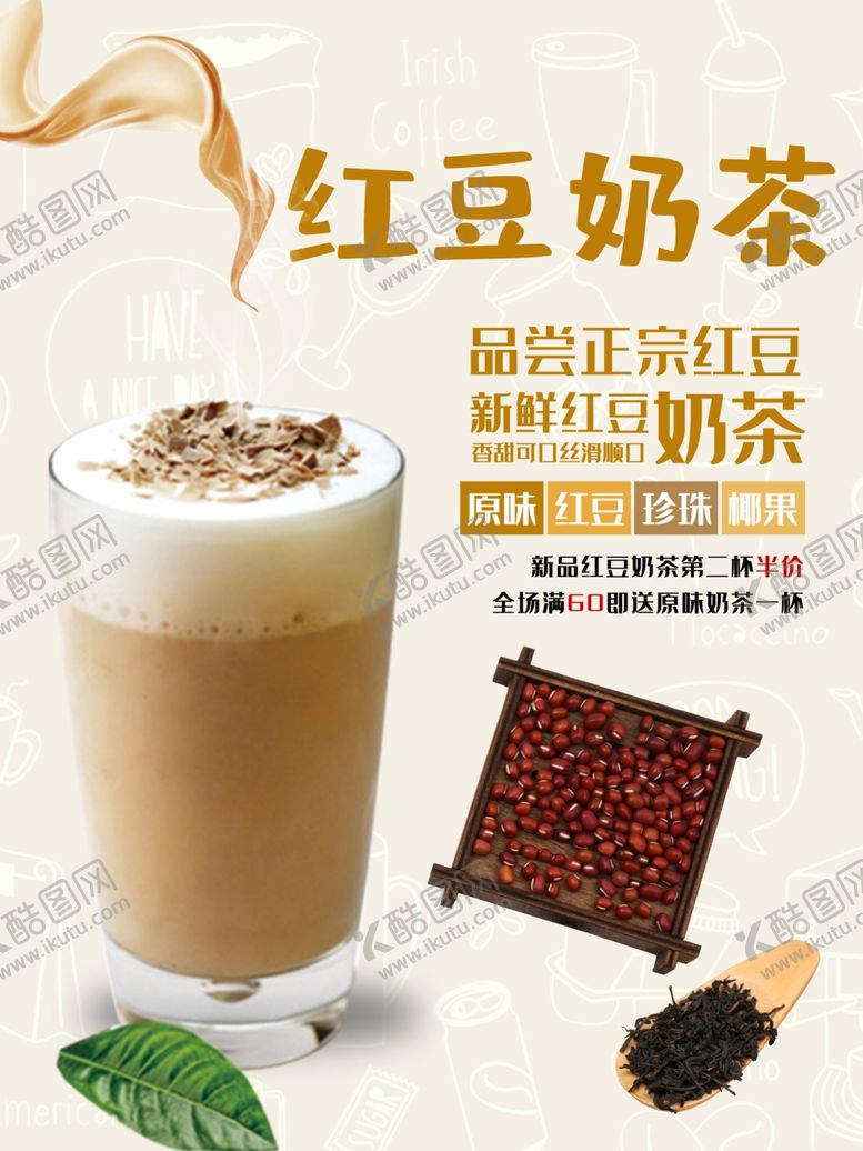 编号：65615101210104087040【酷图网】源文件下载-红豆奶茶