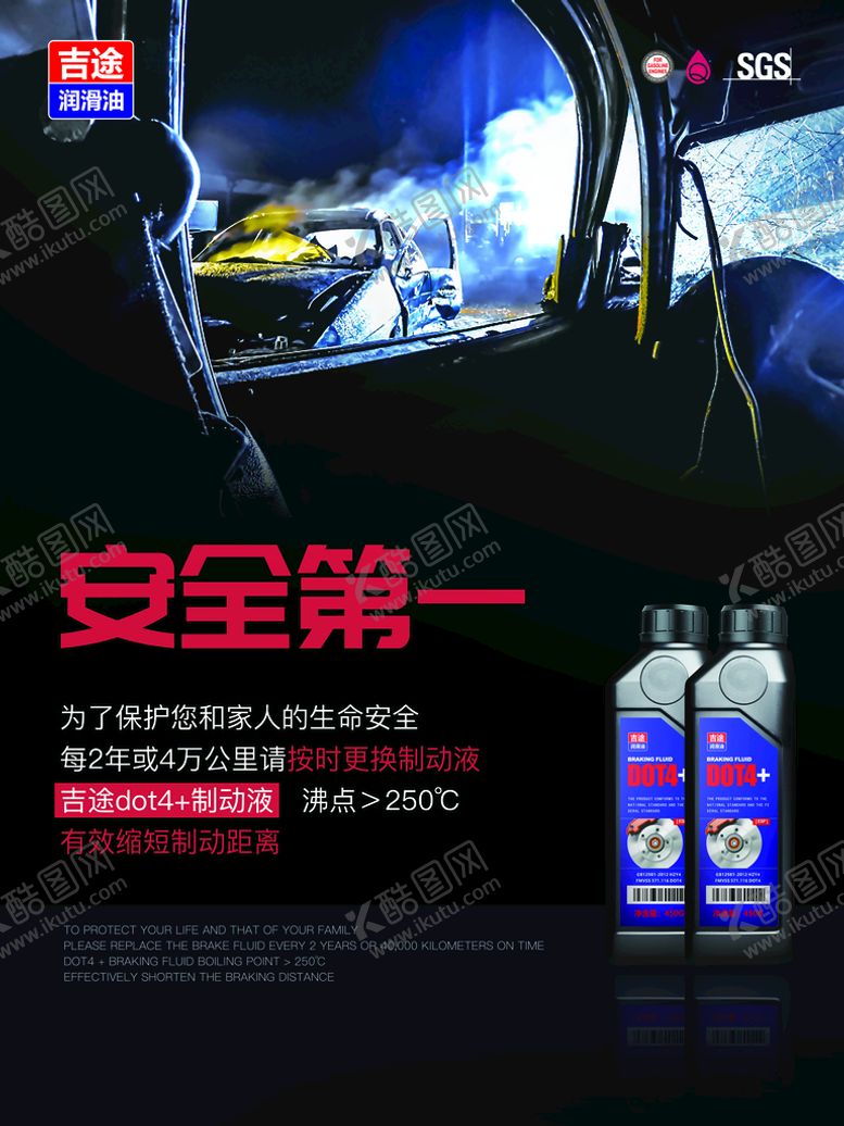 编号：05289409200033267052【酷图网】源文件下载-发动机制动液
