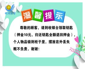 温馨提示
