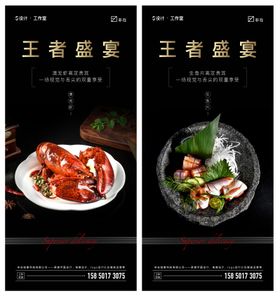 王者宴会海报