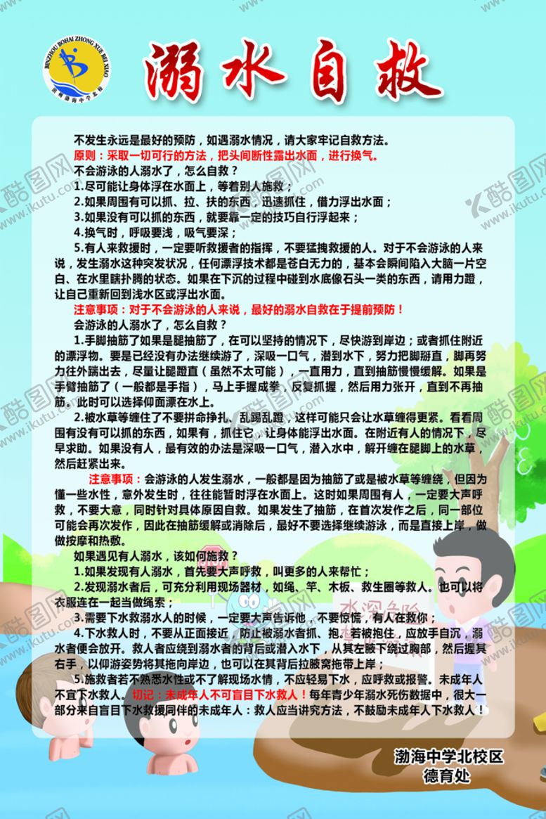 编号：76368010180323449084【酷图网】源文件下载-溺水自救