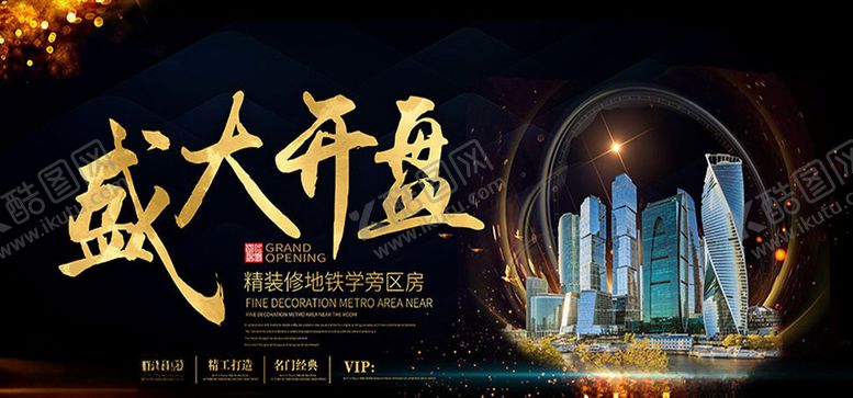 编号：52014209231116429720【酷图网】源文件下载-高档楼盘盛大开盘海报