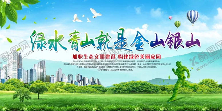 编号：18320002261358558121【酷图网】源文件下载-金山银山环境保护