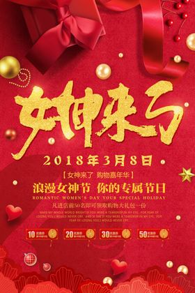 女神节海报日性性杂志