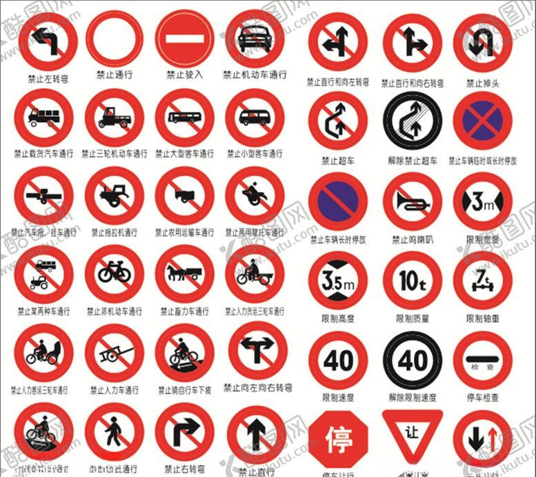 编号：51069310012257572403【酷图网】源文件下载-交通禁令标识
