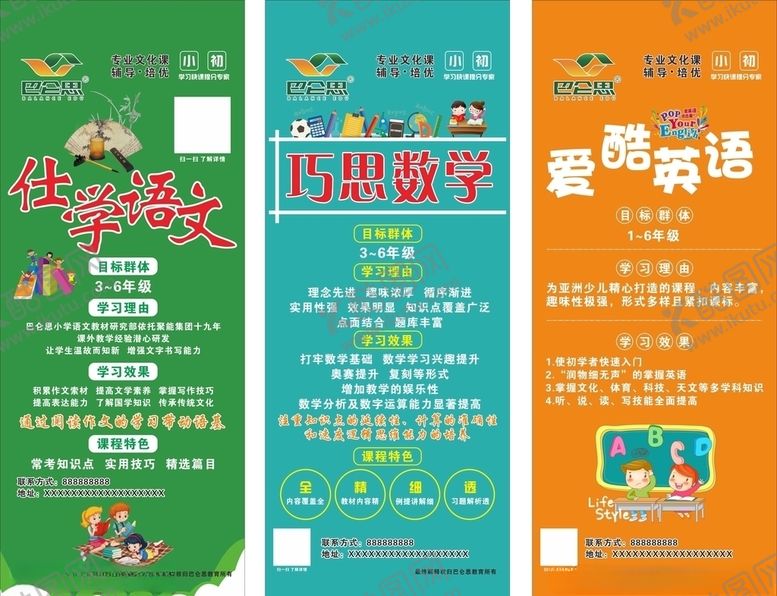 编号：79977509280432108355【酷图网】源文件下载-教育展架