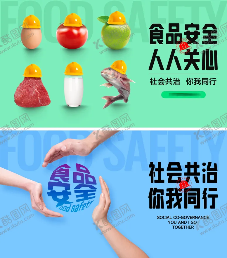编号：27080611301111263052【酷图网】源文件下载-食品安全广告展板