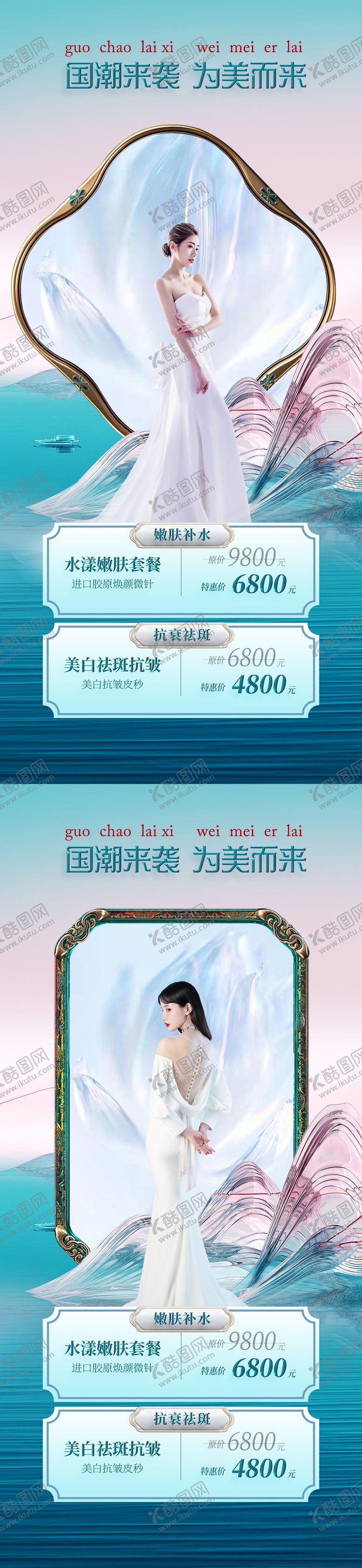 编号：30560611170024138524【酷图网】源文件下载-医美国潮套餐促销海报