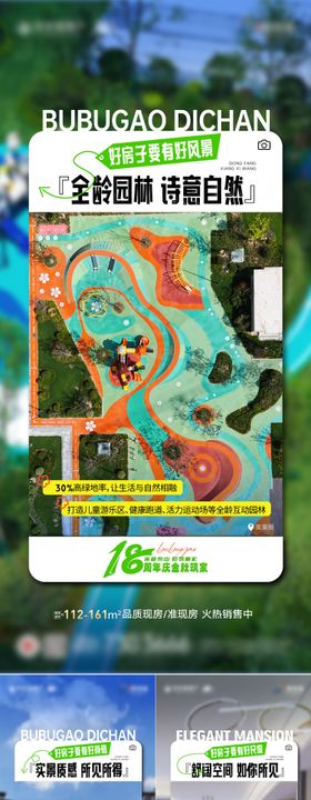 房地产园林价值点系列刷屏海报