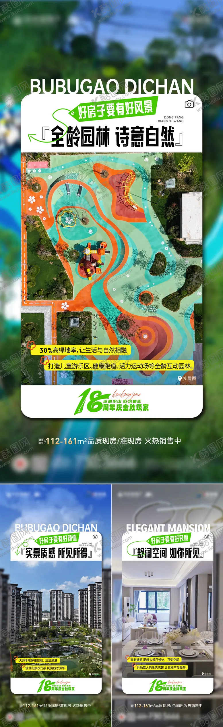 编号：86266912221410114499【酷图网】源文件下载-房地产园林价值点系列刷屏海报