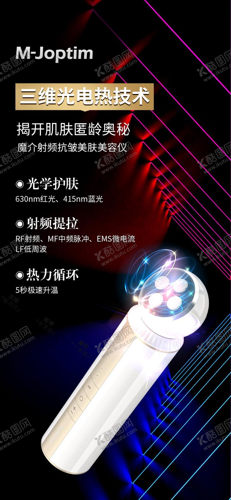 编号：20618609040946306231【酷图网】源文件下载-美容仪医美产品海报