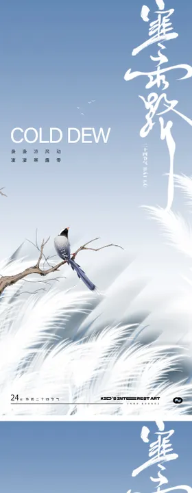 寒露海报