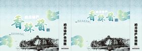 香辣酱包装礼品盒礼盒包装
