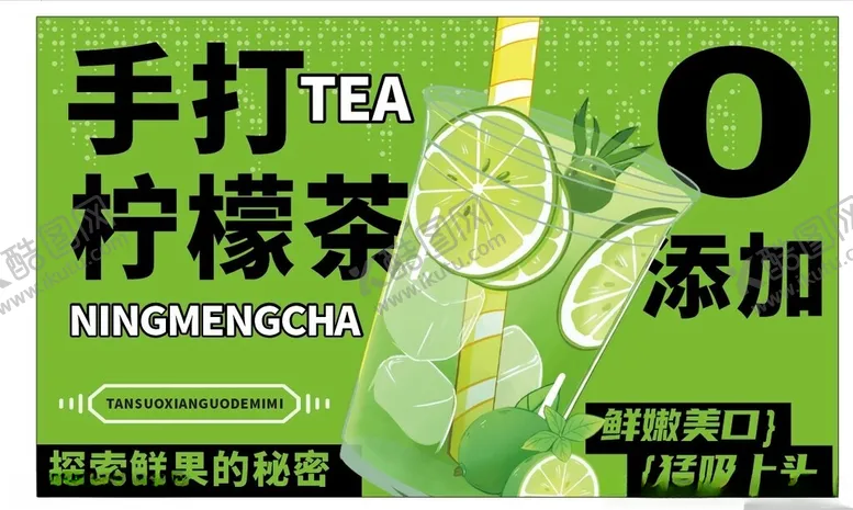 编号：51673806261113042308【酷图网】源文件下载-手打柠檬茶