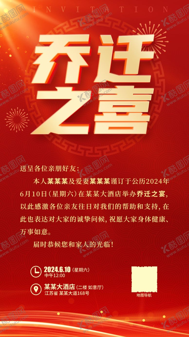编号：22710701181955094271【酷图网】源文件下载-乔迁朋友圈邀请函