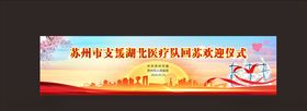 英雄归来欢迎仪式背景