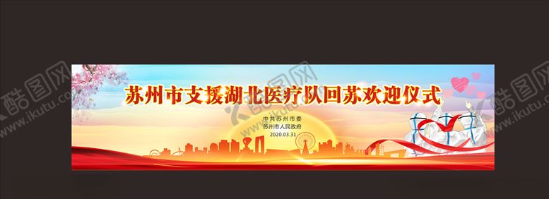 编号：43246810222313256861【酷图网】源文件下载-英雄归来欢迎仪式背景