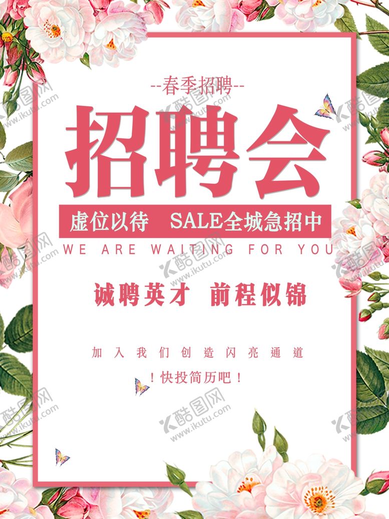 编号：69188304022352075307【酷图网】源文件下载-春季招聘会