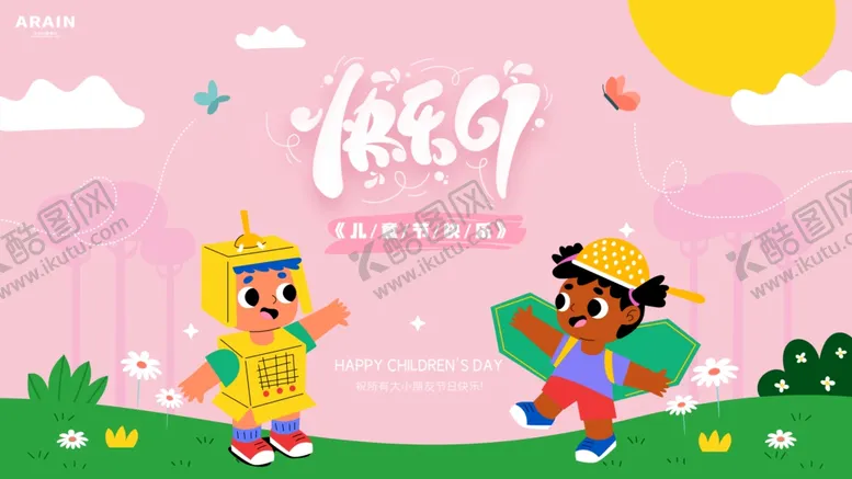 编号：72283504062106459996【酷图网】源文件下载-儿童节日海报