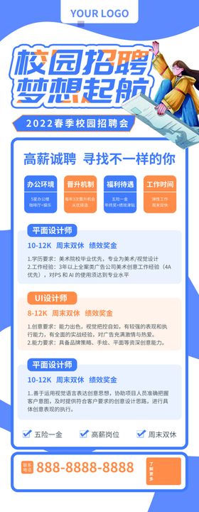 校园招聘募简章素材