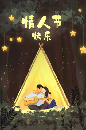 情人节