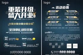 重装开业蓝色dm单
