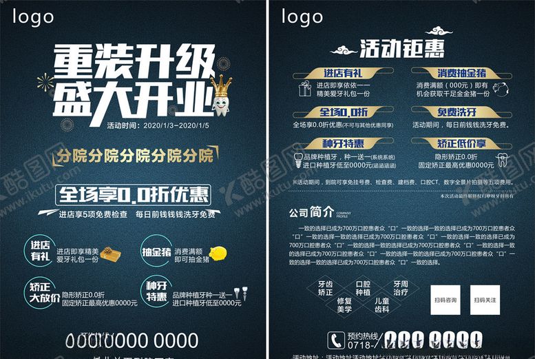编号：36571805172307398944【酷图网】源文件下载-重装开业蓝色dm单