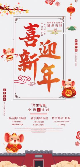 喜迎新年