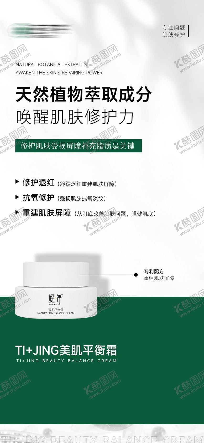 编号：50091603091429128073【酷图网】源文件下载-美业医美化妆品高端美容产品