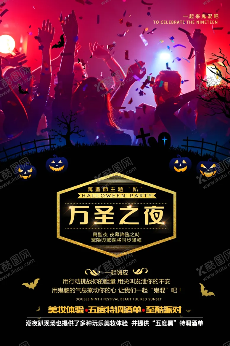 编号：42656506281124071638【酷图网】源文件下载-万圣节狂欢夜海报