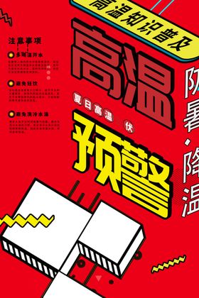 三伏天科技元素主题