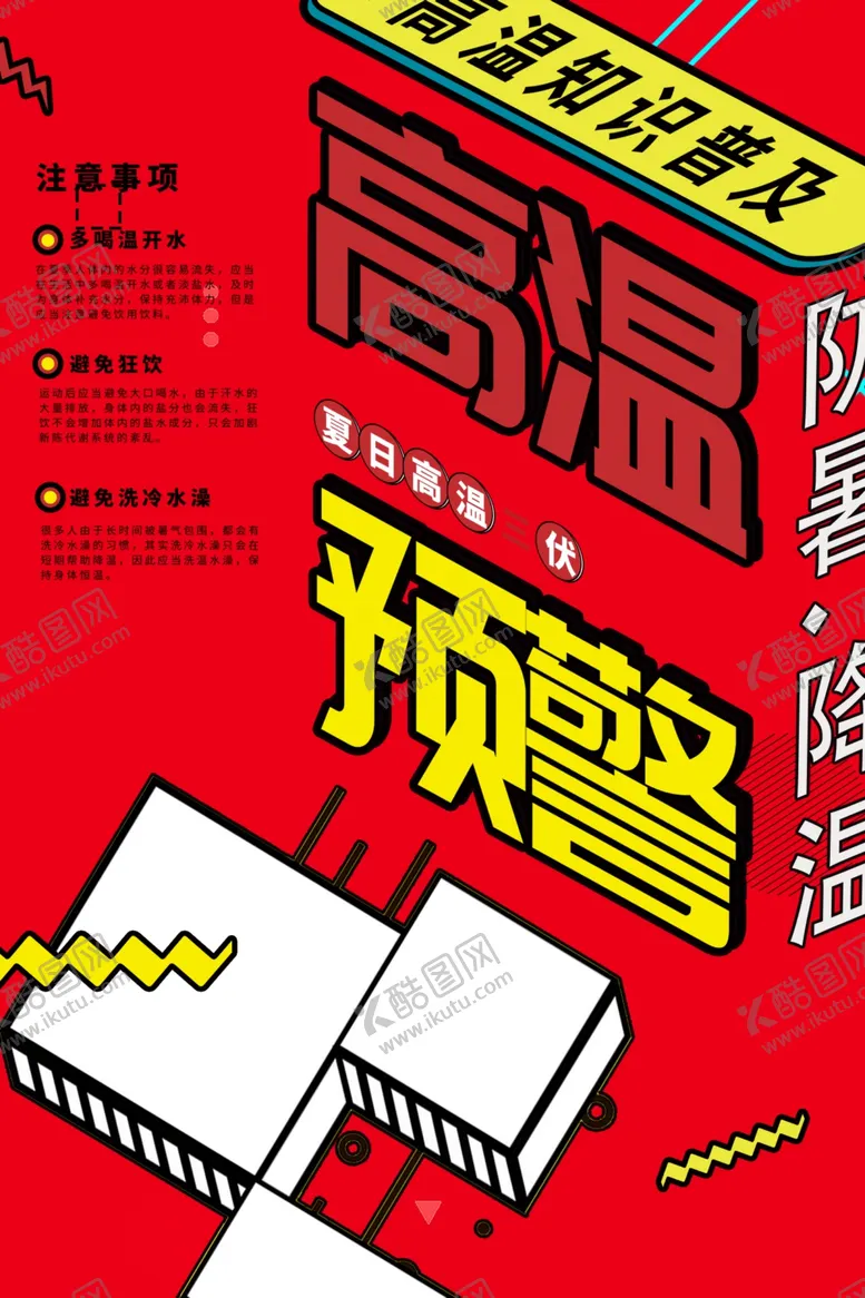 编号：47886206301759584913【酷图网】源文件下载-三伏天