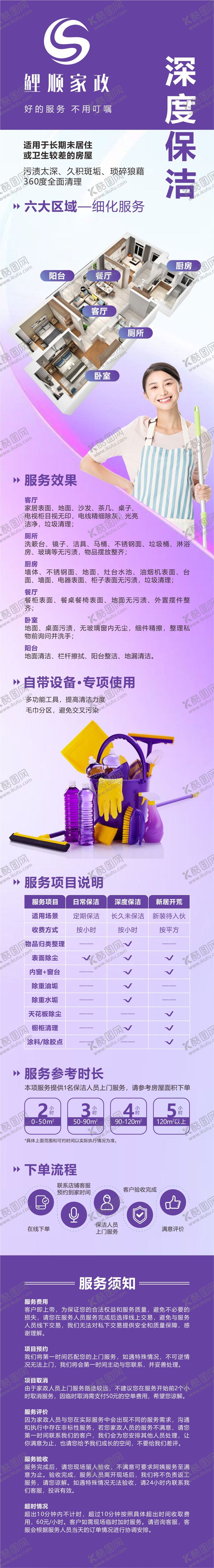 编号：94268803151404351613【酷图网】源文件下载-家政长图