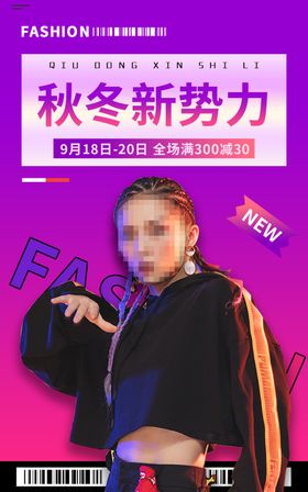 女装新势力电商直播间促销海报