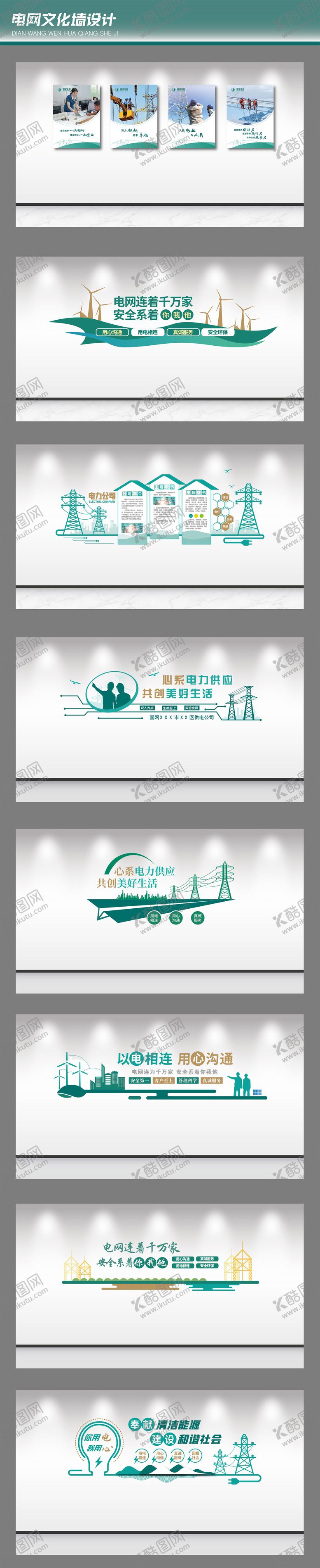 编号：20732911232242188778【酷图网】源文件下载-电网企业文化墙