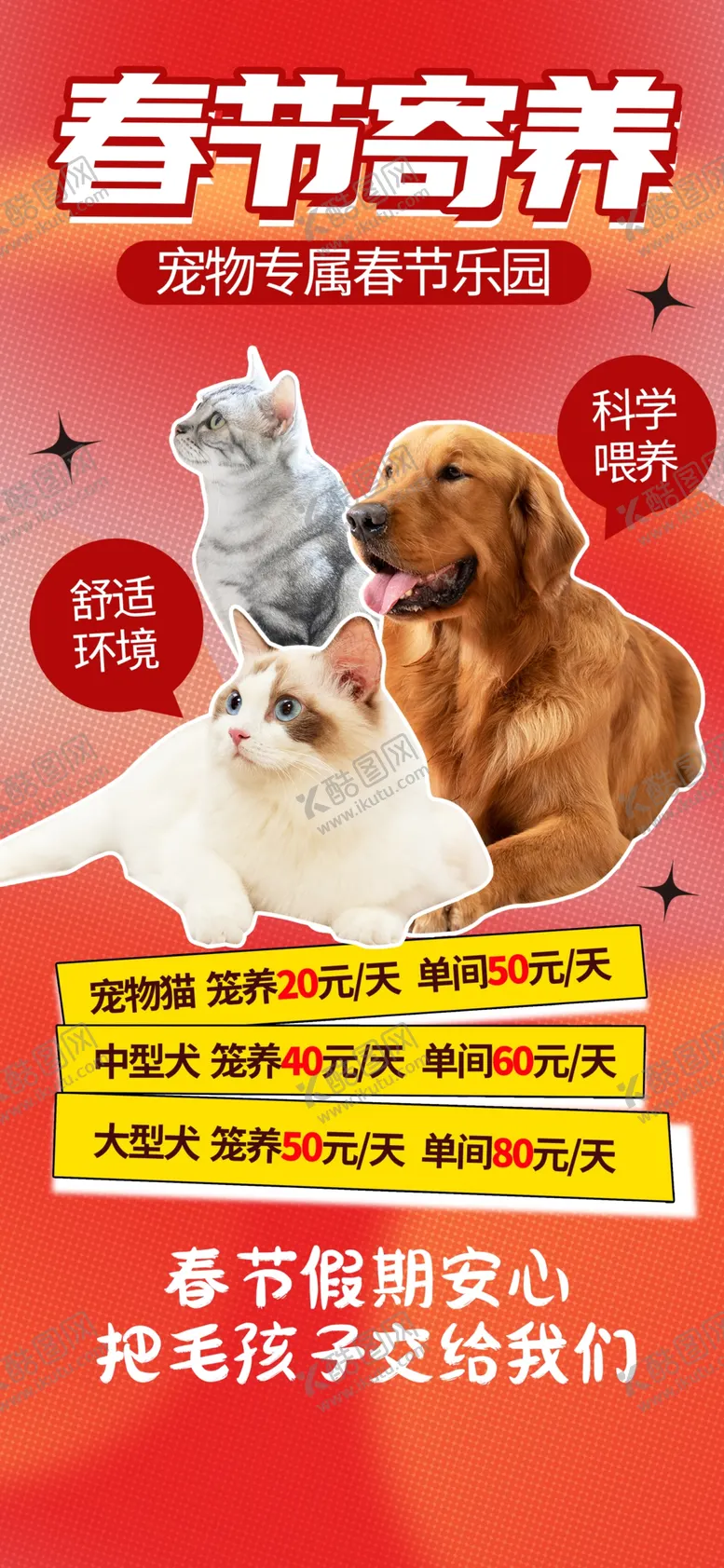 编号：51581302271006533264【酷图网】源文件下载-宠物寄养海报
