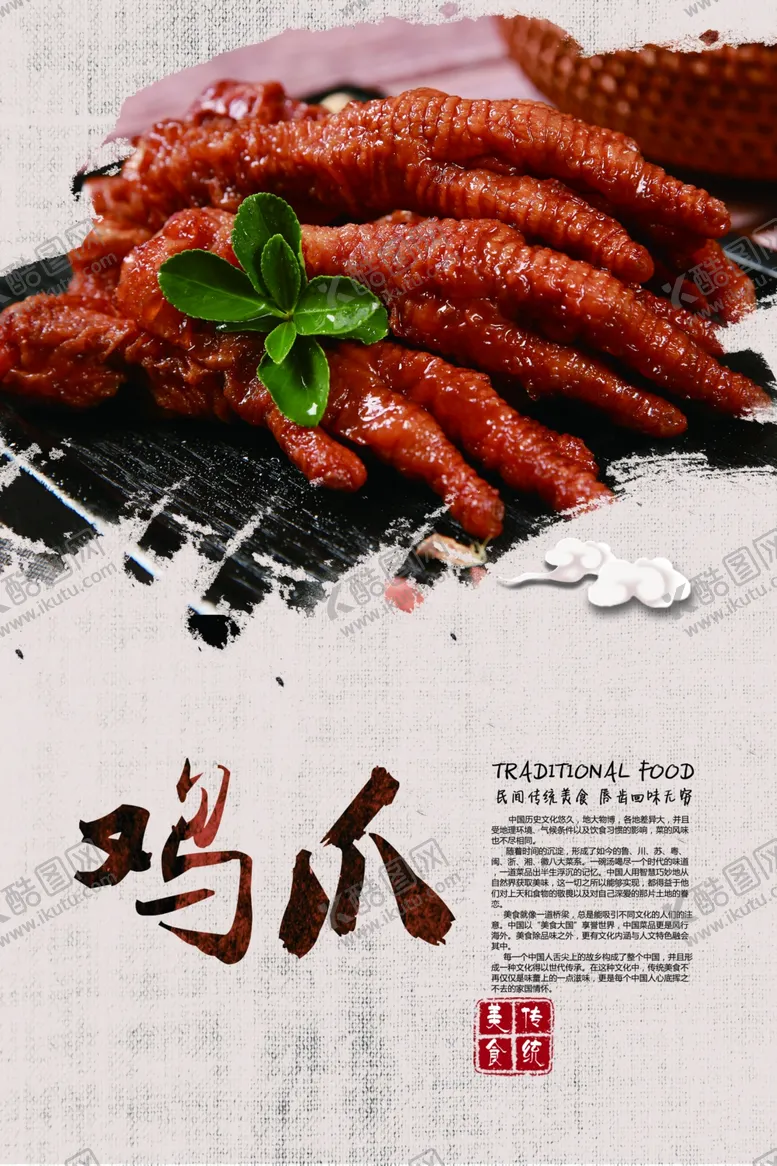 编号：97534707020105104748【酷图网】源文件下载-熟食