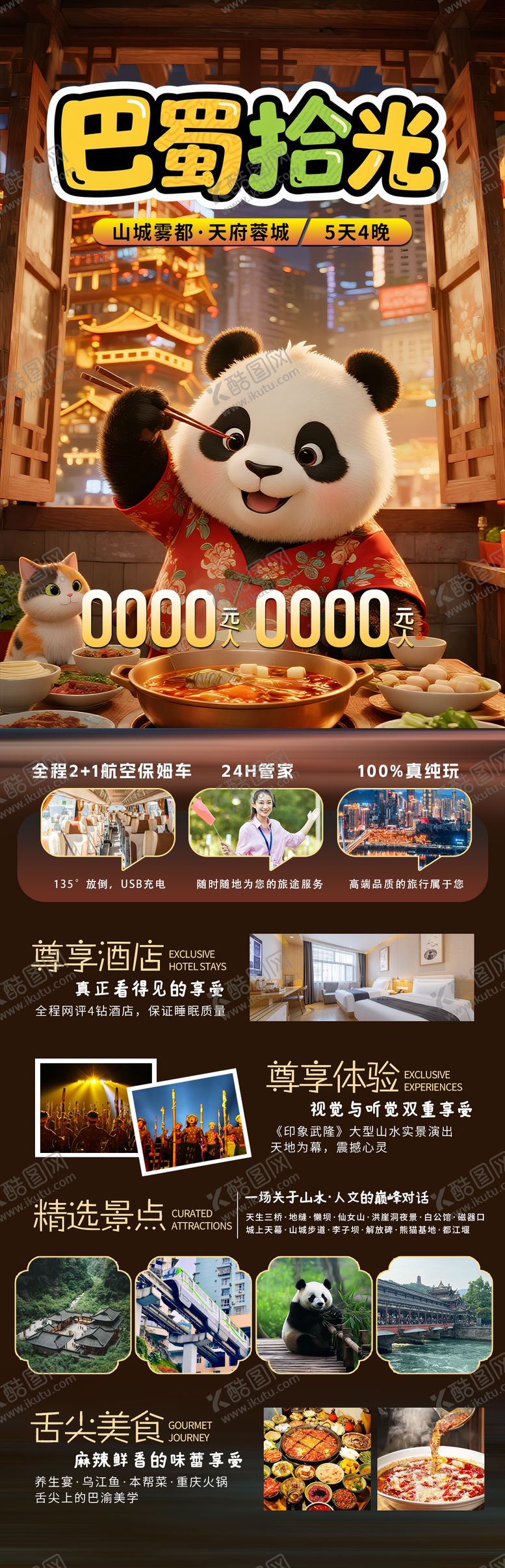 编号：85366612310448196369【酷图网】源文件下载-巴蜀拾光